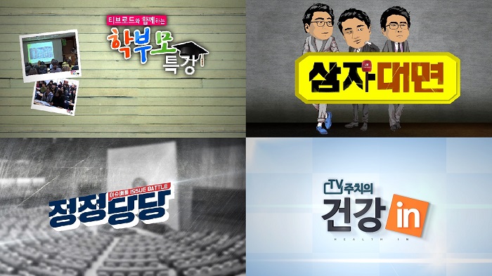 티브로드, tbroad, 지역채널, 신규개편, 프로그램